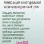 Мастер-класс Композиция из натуральной кожи на стол 1